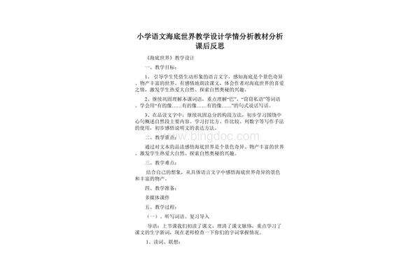海底世界教学反思