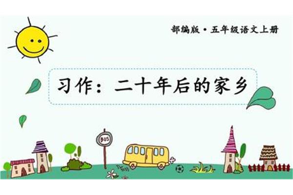20年后的家乡