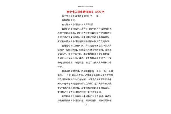 入团申请书高一