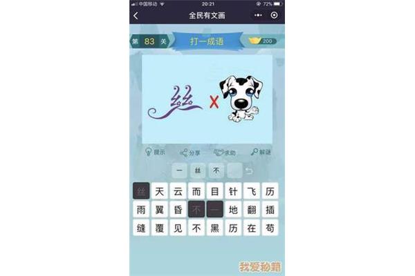 带狗的四字成语
