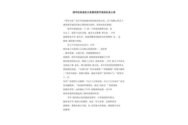 国学经典文章