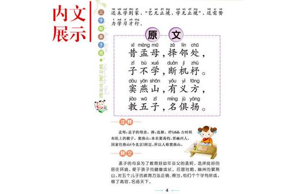 昔孟母择邻处