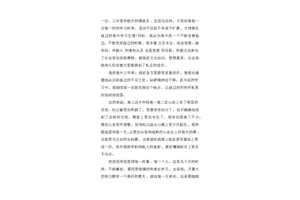 高三陈述报告