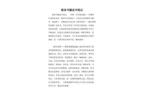 教育类读书笔记