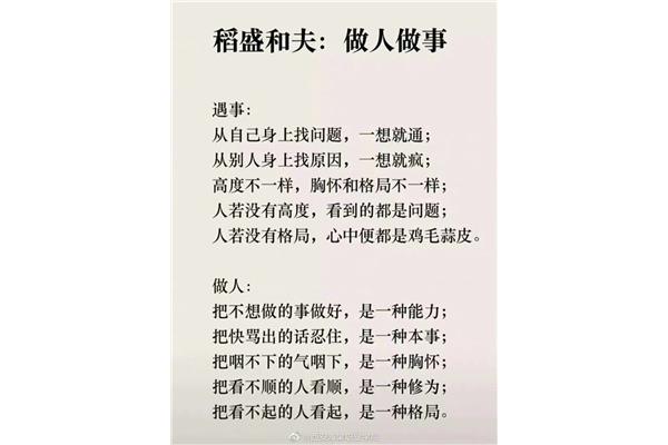 稻盛和夫经典语录