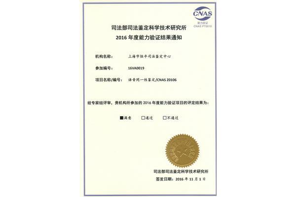 上海司法鉴定中心