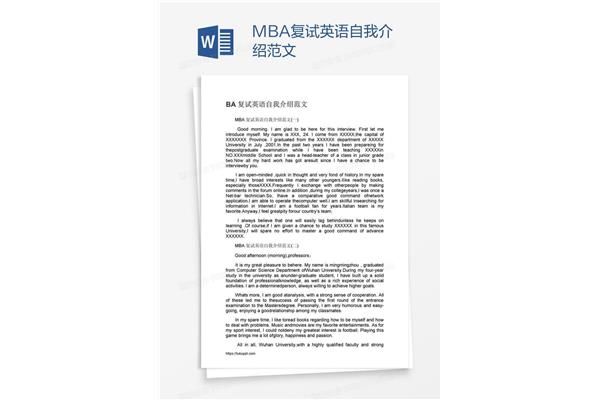 复试自我介绍