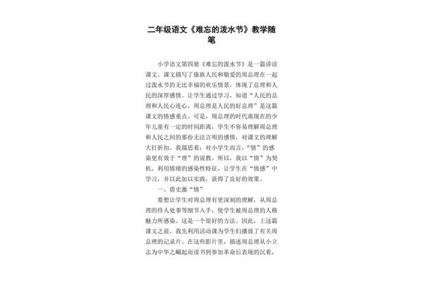 教学随笔小学语文