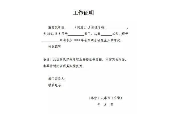 开工作证明