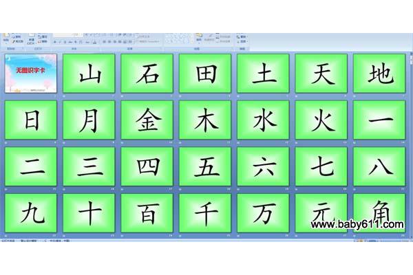 幼儿园识字