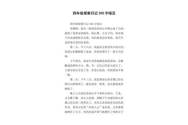 日记300字大全