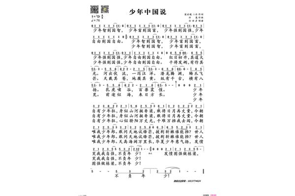 少年中国说的作者
