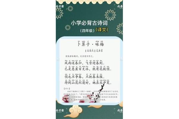 小学古诗《咏梅》