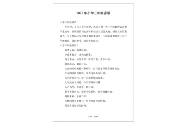 三年级谚语