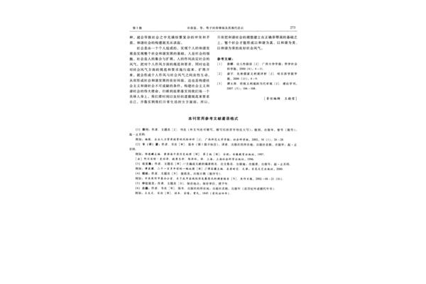 参考文献标准
