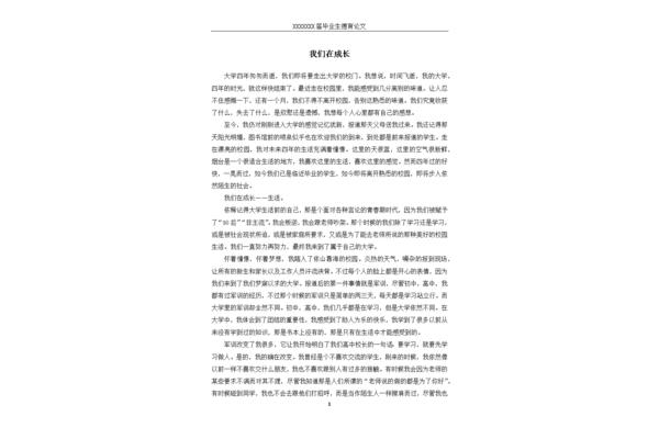 大学生德育论文