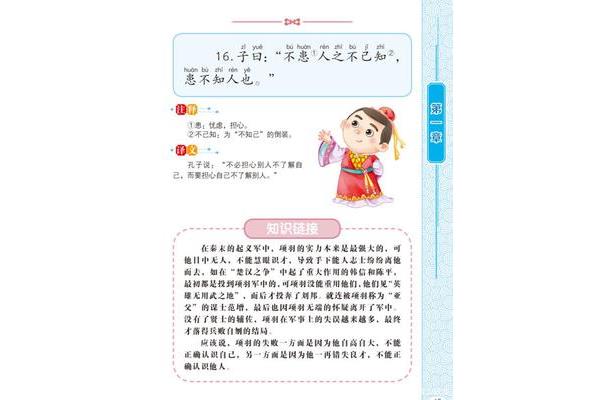 读论语的好处