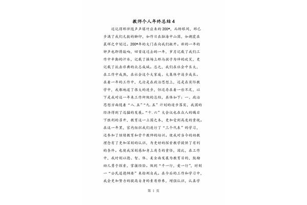 教师年终总结个人