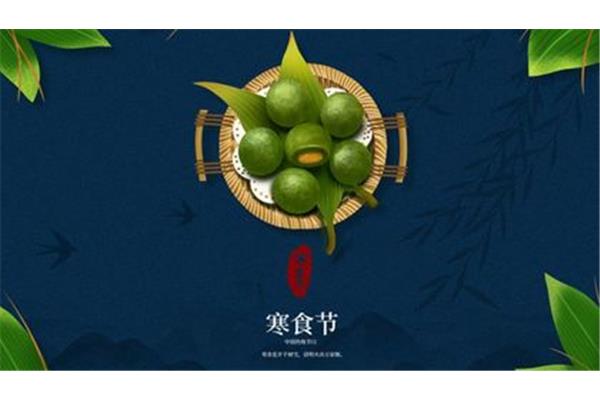 寒食节是哪一天