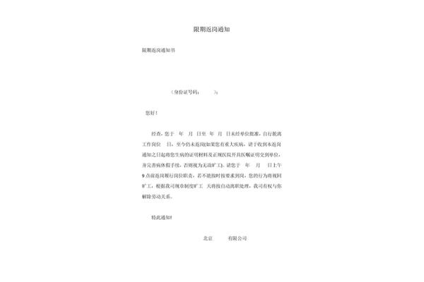 个人返岗申请书
