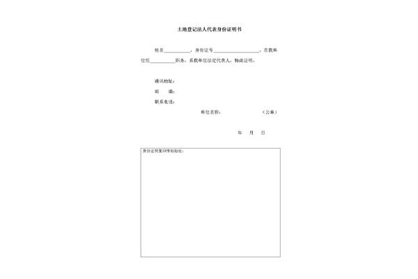 法人证明书