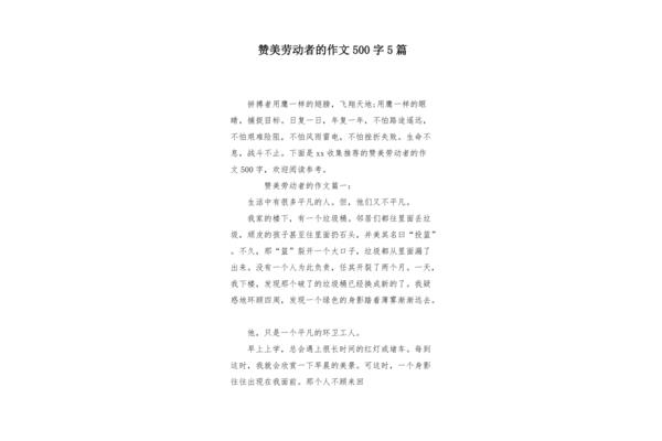 关于劳动者的作文