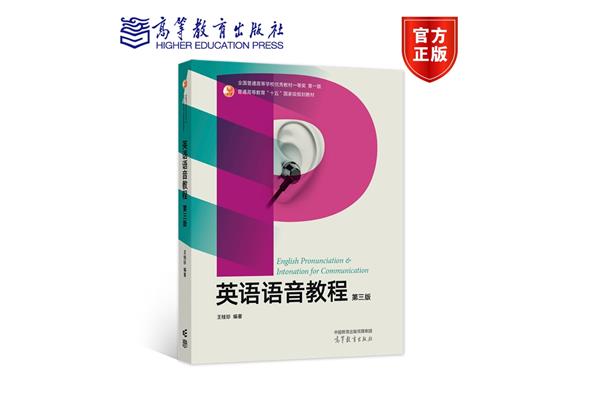 语音的英语