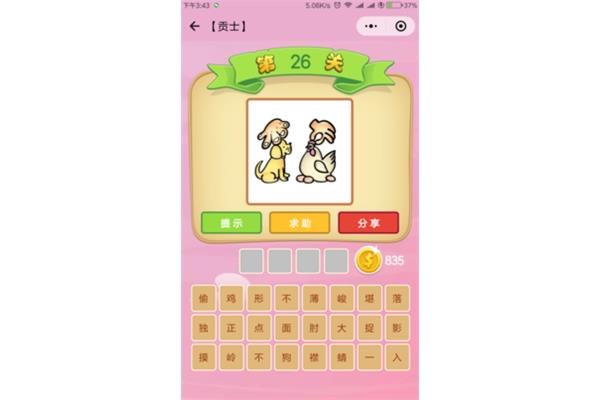 带狗的四字成语