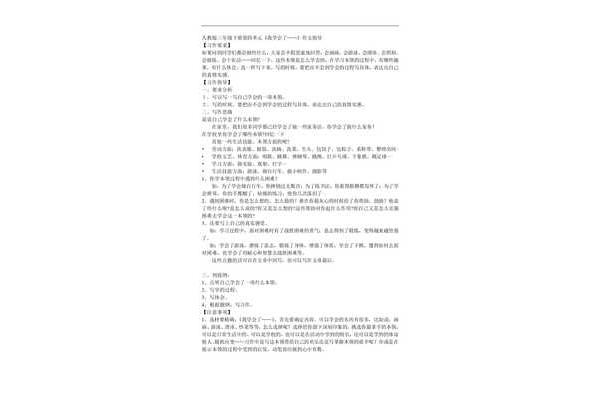 三年级同步作文