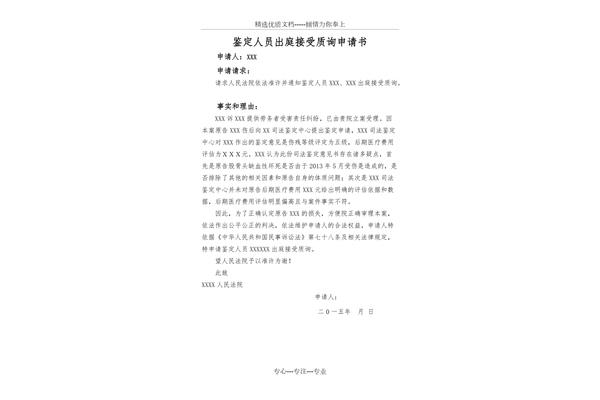 鉴定申请书