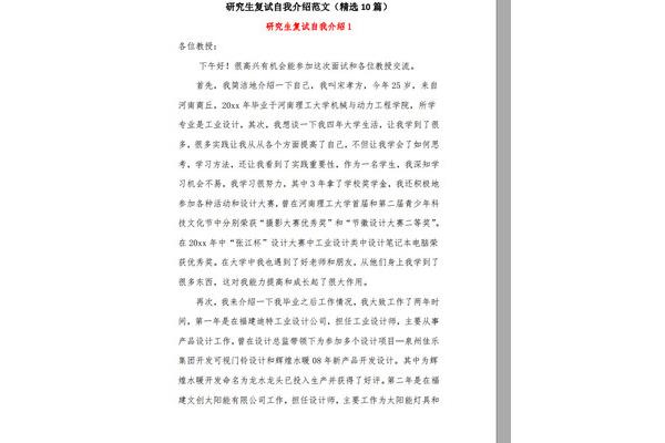 复试自我介绍