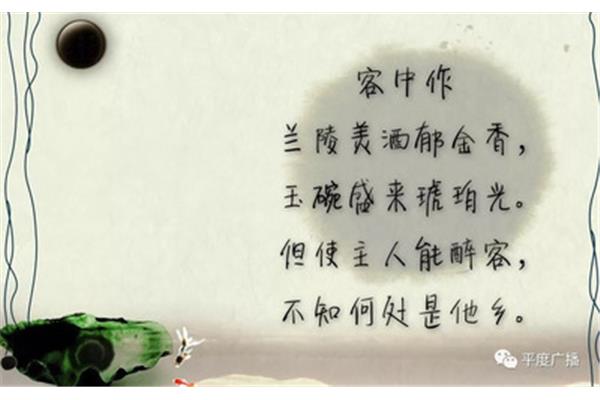 客中作古诗