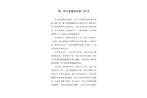 多想告诉你作文