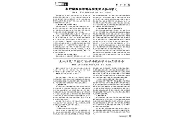 三段式教学法