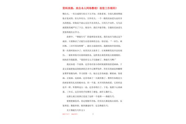 关于网络的作文