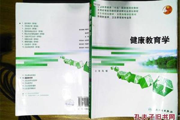 健康教育学