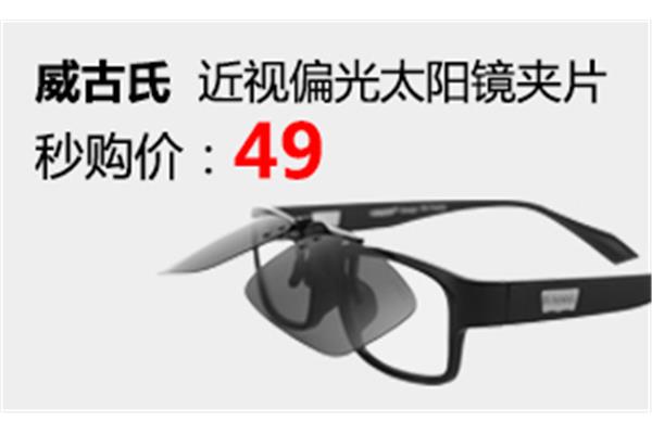 近视眼镜说