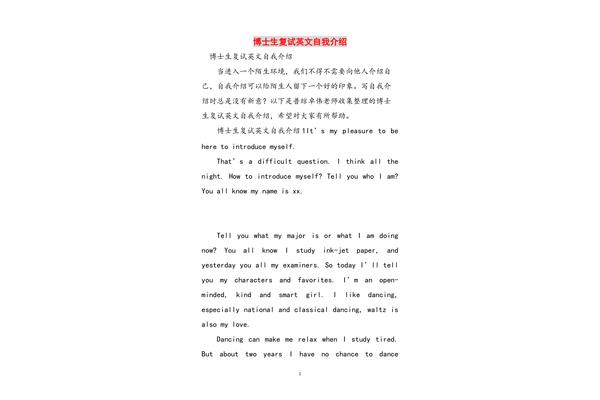 复试自我介绍