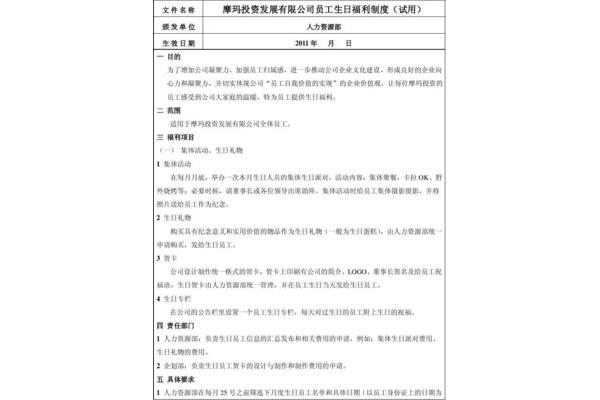 员工生日福利方案