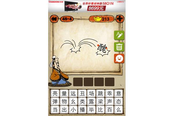 乖猜一成语