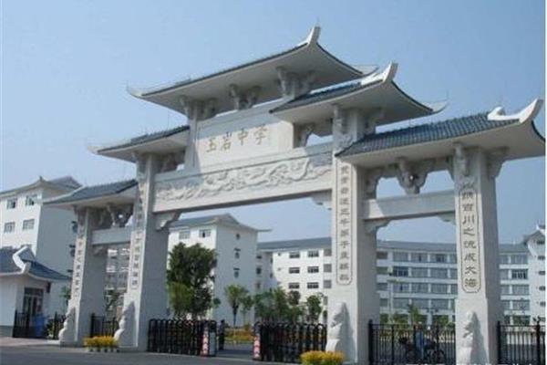 广州市玉岩中学