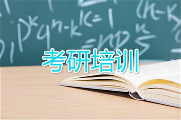 考研的培训机构