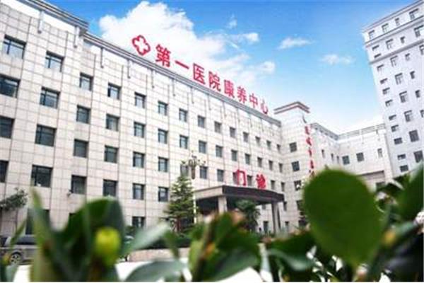运城第一医院