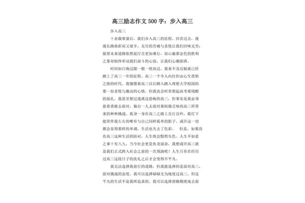 励志作文500字