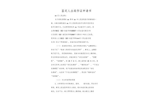 鉴定申请书