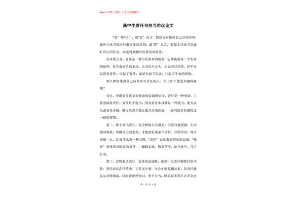 有关责任的议论文