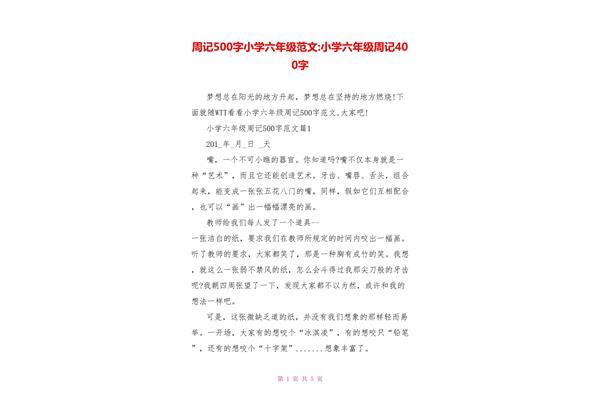 周记400