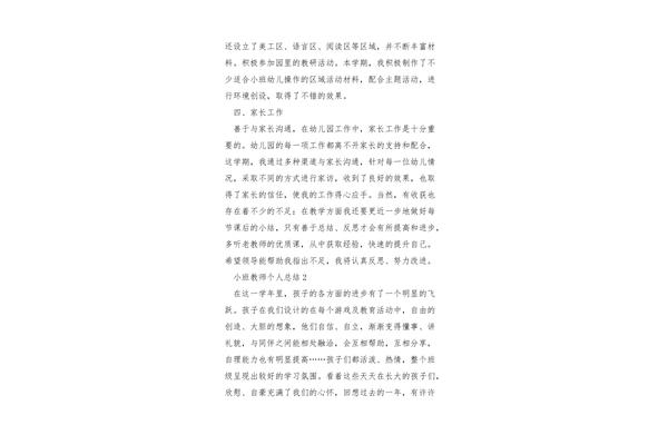 教师年终总结个人