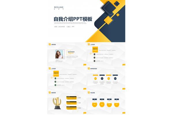 个人介绍ppt