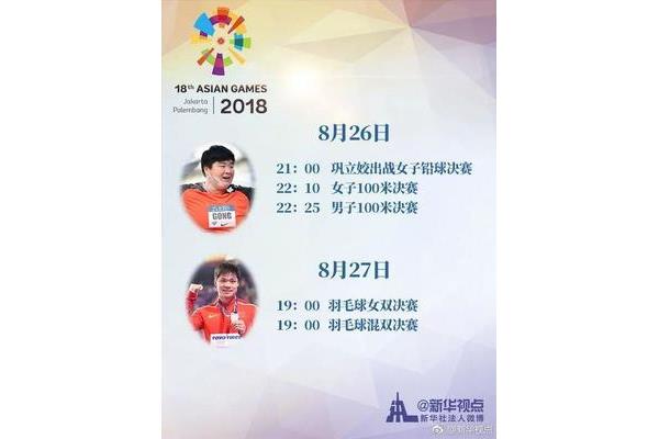 亚运会什么时候